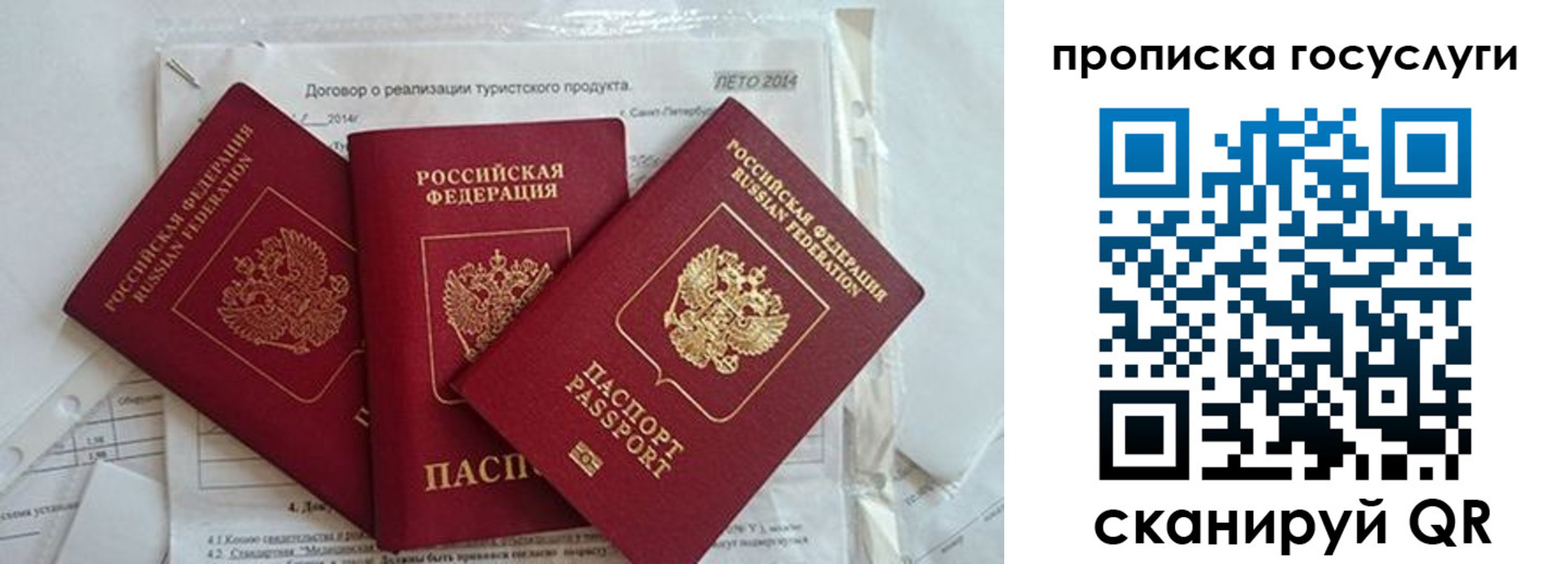 прописка штамп в Саранске
