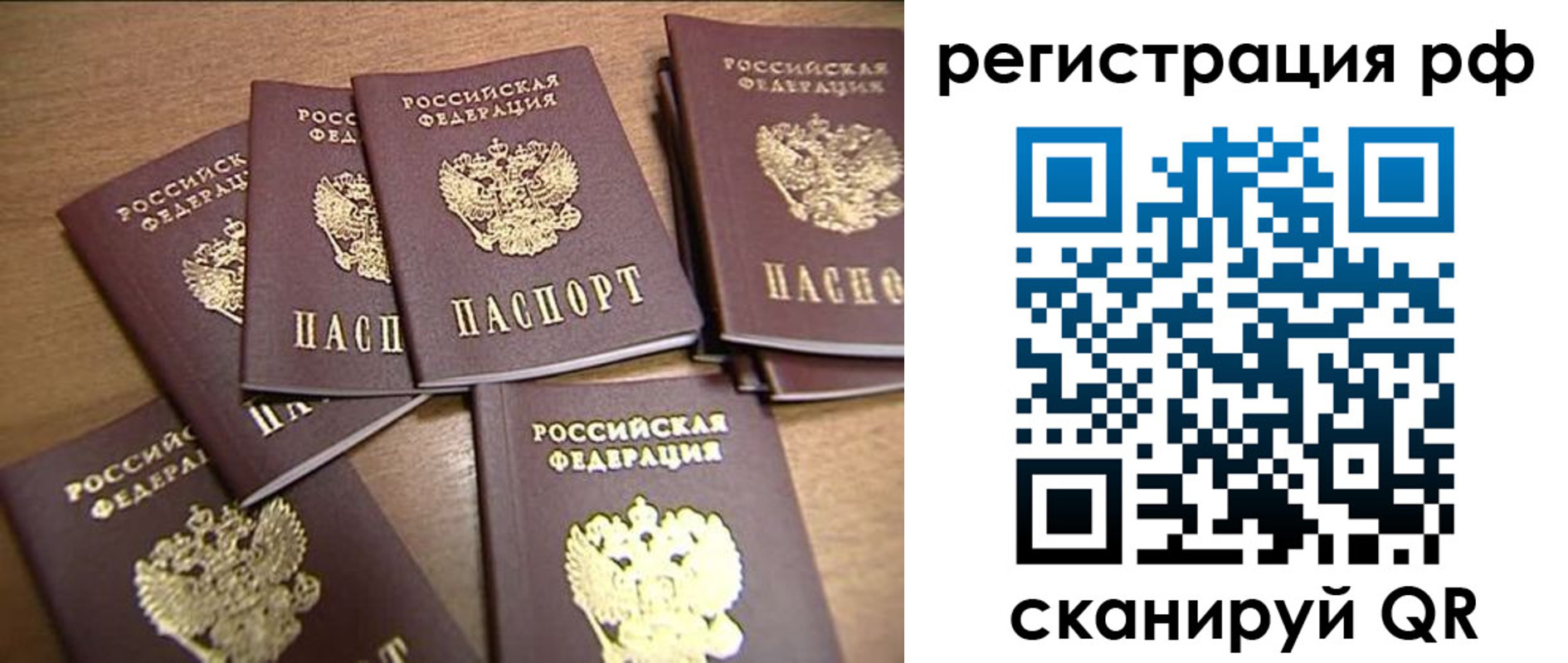 временная регистрация недорого в Саранске